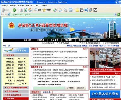 深圳市工商局網站,怎樣查公司年審