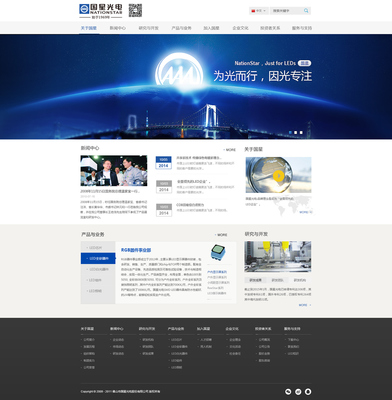 佛山市國星光電股份網(wǎng)站建設(shè)項(xiàng)目 - 網(wǎng)站建設(shè)客戶案例 - 廣州網(wǎng)站建設(shè)|深圳網(wǎng)站建設(shè)|網(wǎng)站制作|網(wǎng)站設(shè)計(jì)-互諾科技-廣東十大網(wǎng)絡(luò)品牌公司