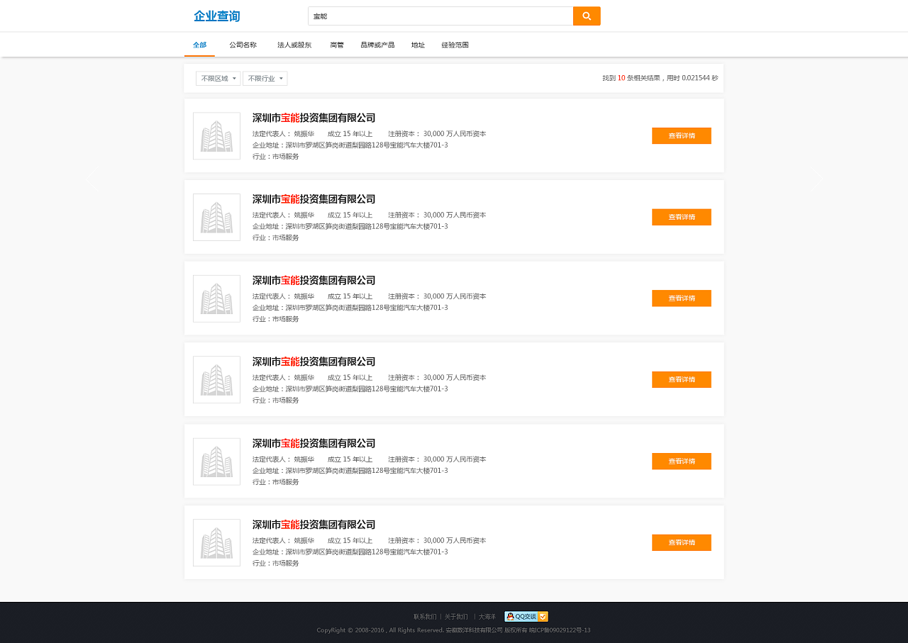 一個做查詢企業(yè)信用的網(wǎng)站