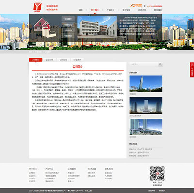 深圳市永多泰防水涂裝科技網站建設 _建材廠商網站_深圳企業網站建設|行業門戶策劃|軟件開發_科筑網絡(深圳市科筑信息技術)