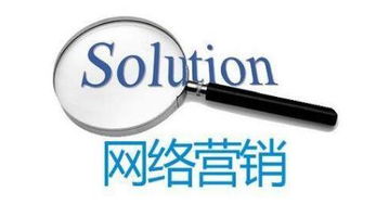 深圳網(wǎng)絡(luò)營(yíng)銷公司 傳統(tǒng)企業(yè)如何做網(wǎng)絡(luò)營(yíng)銷