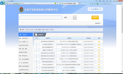 深圳企業網站開通企業產品標準公開聲明制度試點網上平臺