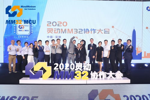 2020靈動MM32協作大會 技術推廣助力國產MCU行業發展