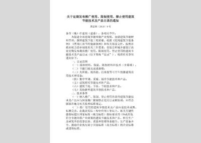 黑建科〔2018〕9號(hào)文件解讀 建立動(dòng)態(tài)目錄，引導(dǎo)建筑節(jié)能技術(shù)推廣與應(yīng)用