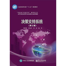 決策支持系統(tǒng)在信息系統(tǒng)運(yùn)行維護(hù)服務(wù)中的應(yīng)用